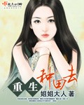 武松与潘金莲做馒头