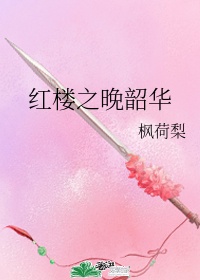 师娘的玉蚌双修