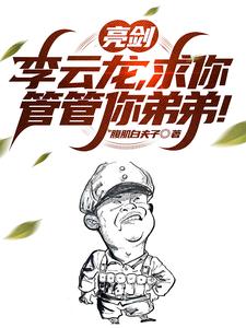 兵王杨洛第二部诡刃