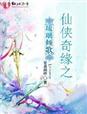 堕落女教师破坏 动画全集