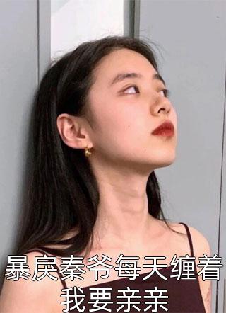 芳芳的幸福生活 1一18