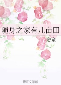 农女阿喜