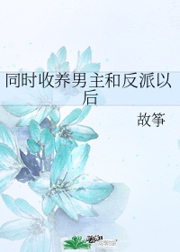 虫爱之女全集无删减动漫