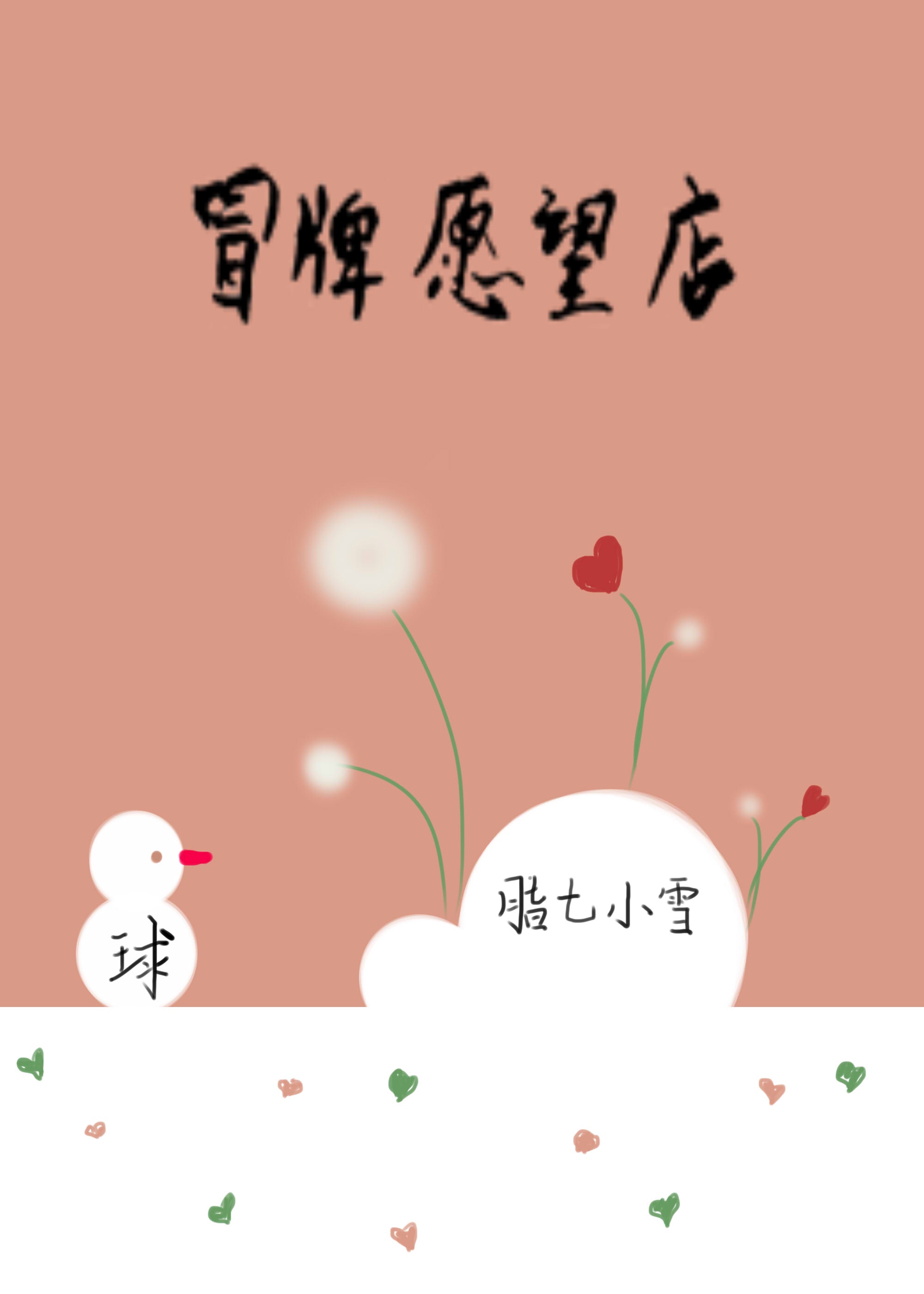 碎玉投珠漫画免费