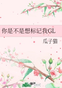 我的大叔漫画全集免费阅读