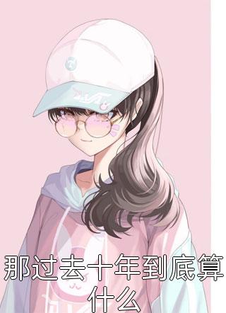 鲤鱼乡双性生子产乳甜宠