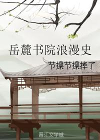 师生乱目录全文阅读