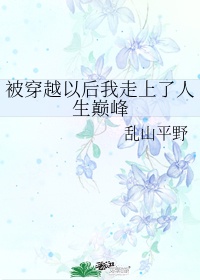 爱无悔电视剧全集免费观看