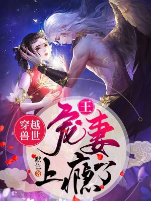 美人师尊沦陷记(np)向日葵