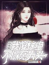 小雄颖莉全文目录925