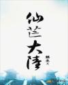 禁止18岁以下入内污