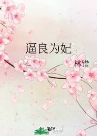 老师轻点