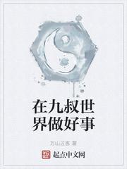 魔道祖师落霞小说