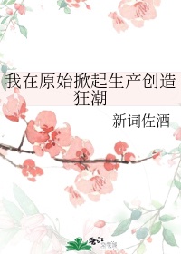 被流浪汉胁迫的校花