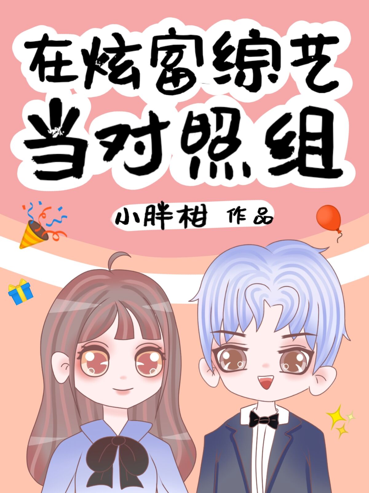 漫画全职法师看书下载