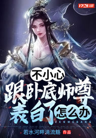 魔道祖师笛子play番外