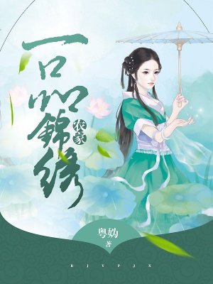 俗女养成记第一季高清在线观看