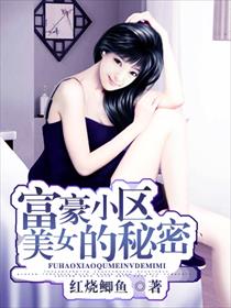 美女把小内内脱个精光照片