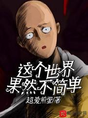 强壮的公么2完整版