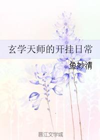 邻家有女初长成无删减