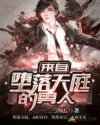 无颜之月全集免费观看