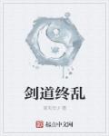 魔道祖师无删减版香炉2