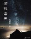 人妻夜夜爽天天爽三区蜜桃AV