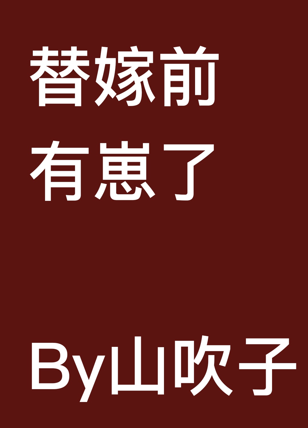 犬齿校园骨科