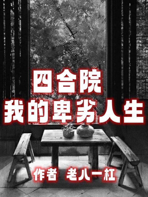 狂野小农民高清观看全集