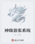 全职法师免费观看