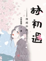 九叔归来3魁蛊婴