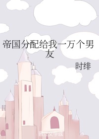 他把胸罩撕了捏胸奶漫画h