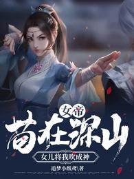 小姐无删减版