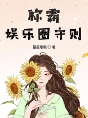 我给小学生开花苞小说