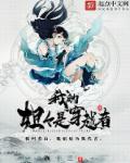 花环夫人国语版