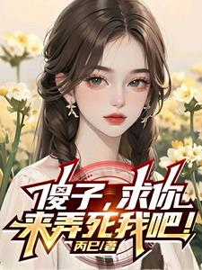 死神少爷与黑女仆无删减版免费观看