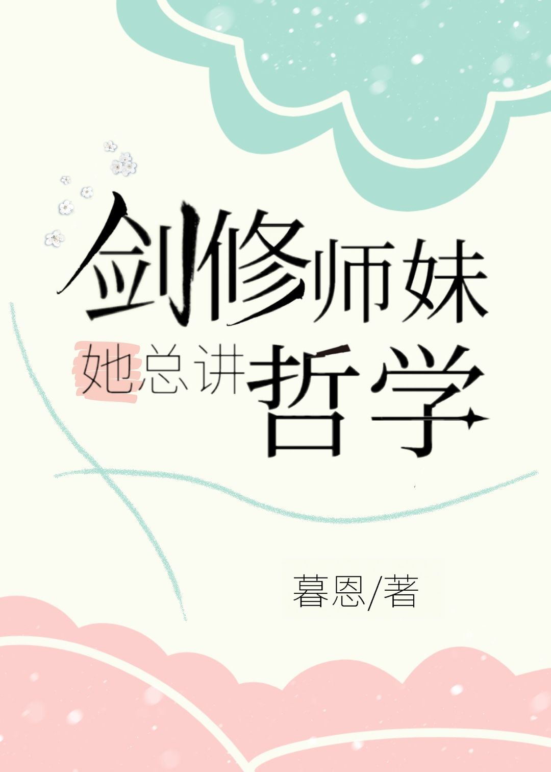 新婚公寓在线观看免费版