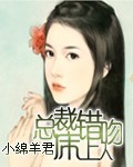 小不点爱吃肉的作品集