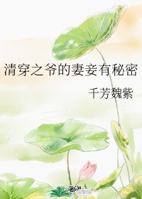 天师捉奸电影