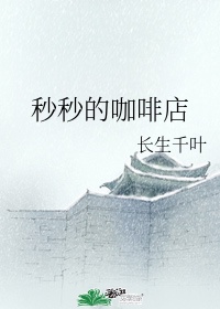 丝袜白洁