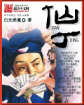 郎玉二十一张