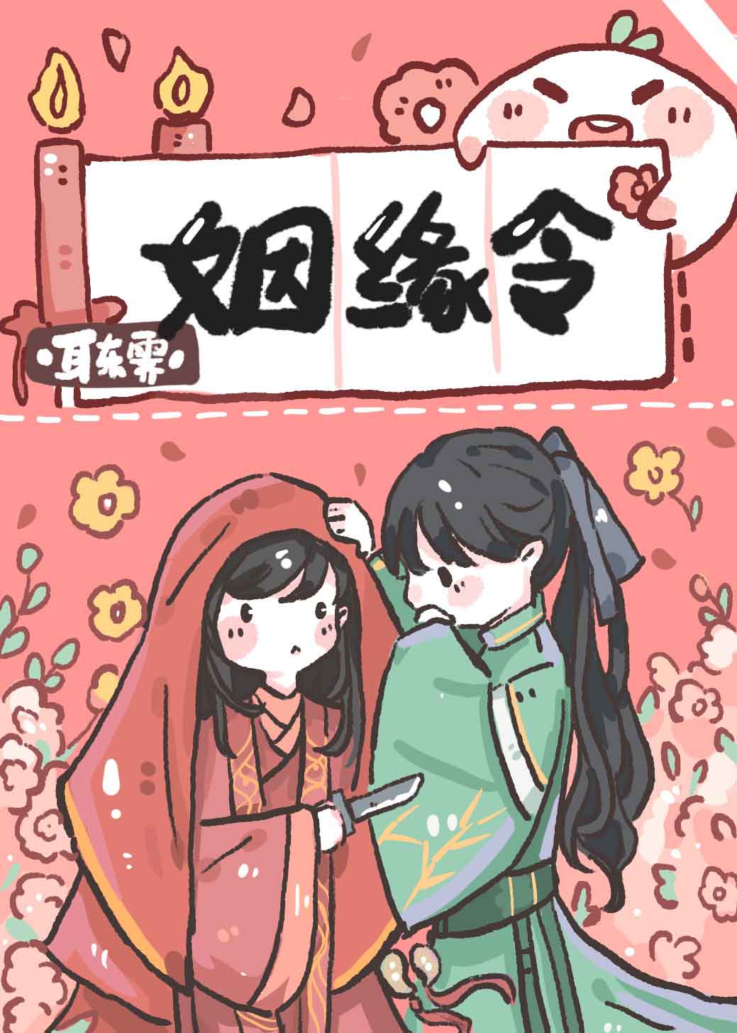 通灵妃漫画全集免费