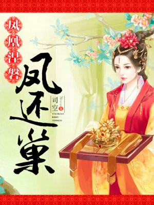 三生三世58集完整版免费