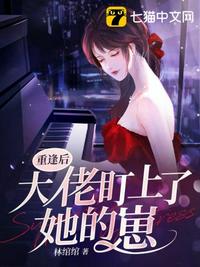 娇妻沦陷三部曲