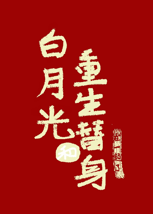 双性将军