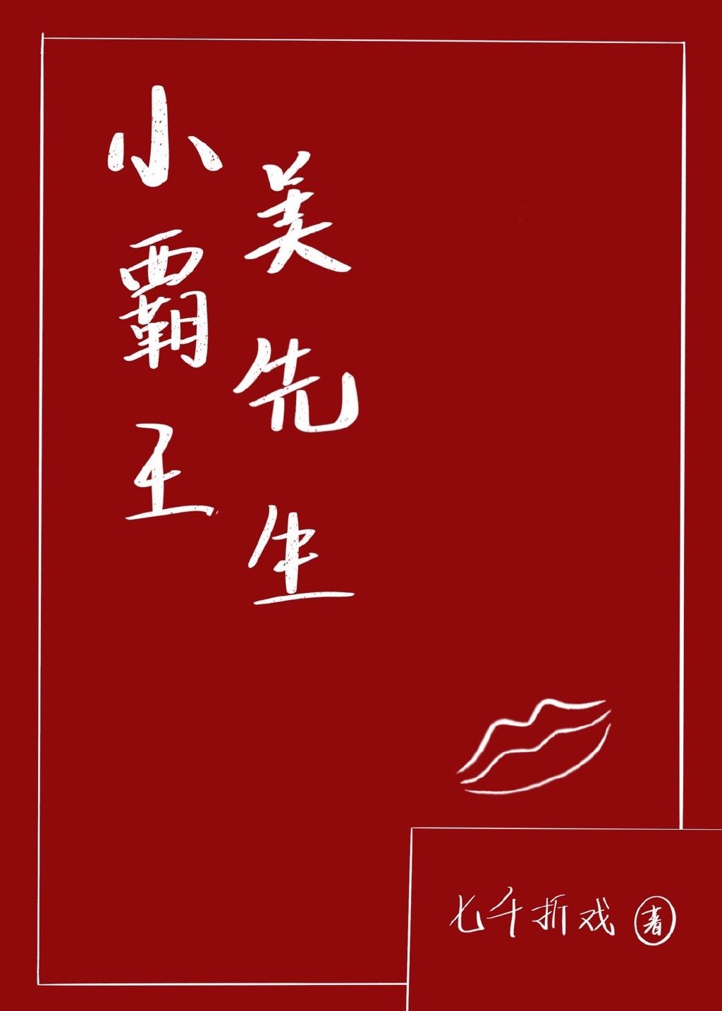 大时代中的小农民