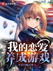 爱神巧克力第1季免费观看完整版