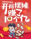 二次元污腐宅漫画