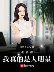 迷糊的女儿