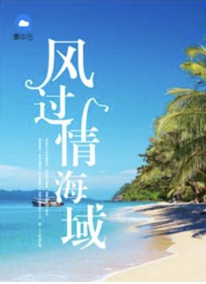 大唐风流记